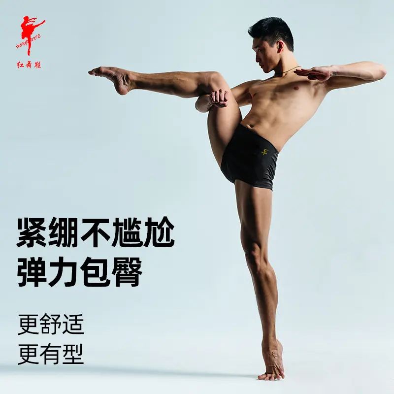 红舞鞋舞蹈平角一分裤成人练功