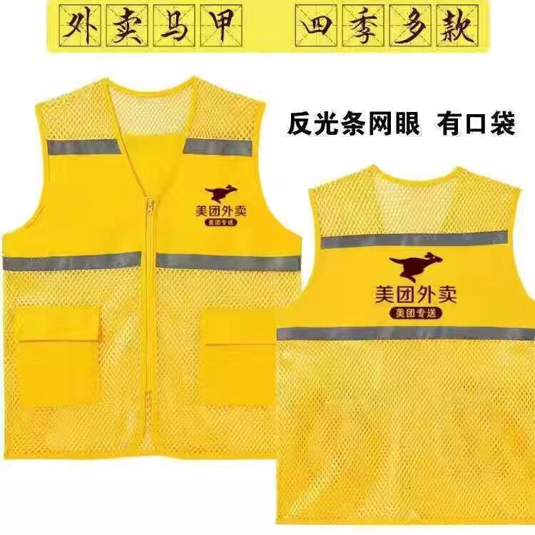 2023新款美团外卖马甲防