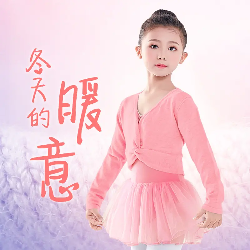 儿童舞蹈服练功服秋冬针织披肩