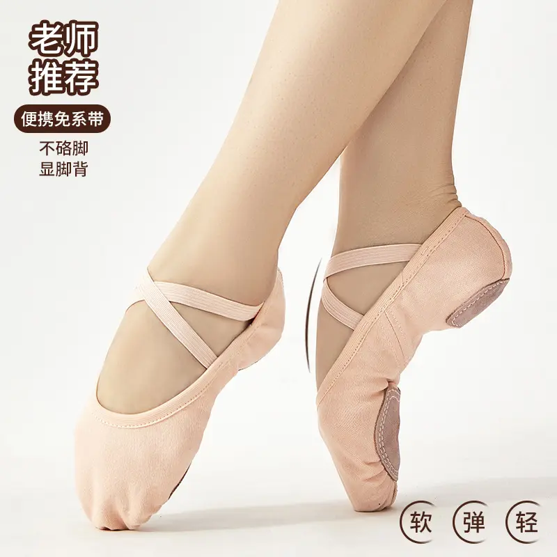 舞蹈鞋女软底芭蕾跳舞鞋弹力布
