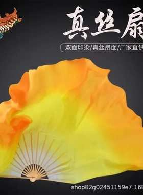 真丝舞蹈扇子广场大双面黄橙