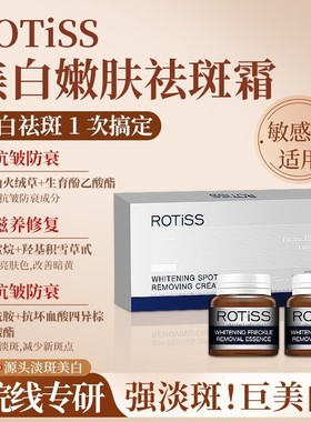 ROTiSS提亮肤色面霜改善暗沉保湿滋润蕴含烟酰胺舒缓肌肤柔润质地