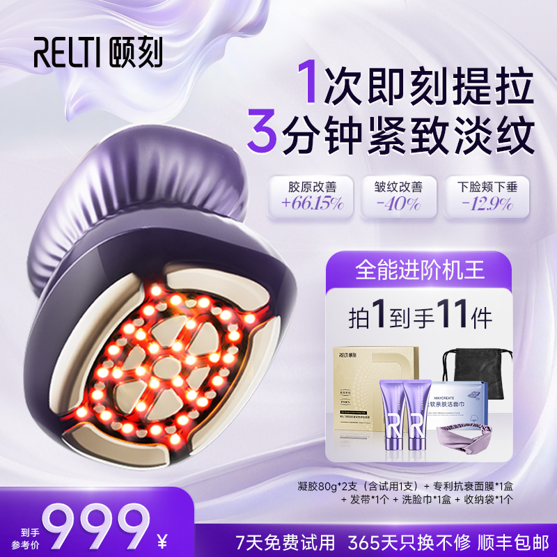 RelTi颐刻美容仪提拉紧致淡纹V脸