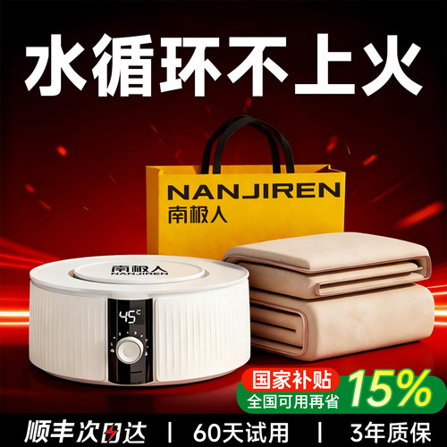 （水循环）水暖电热毯