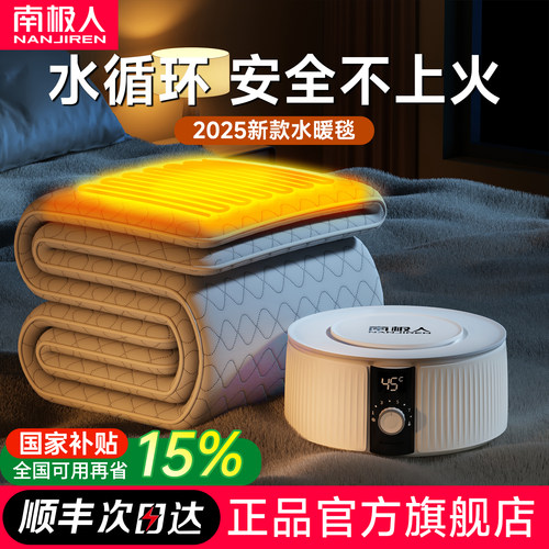 （水循环）水暖电热毯