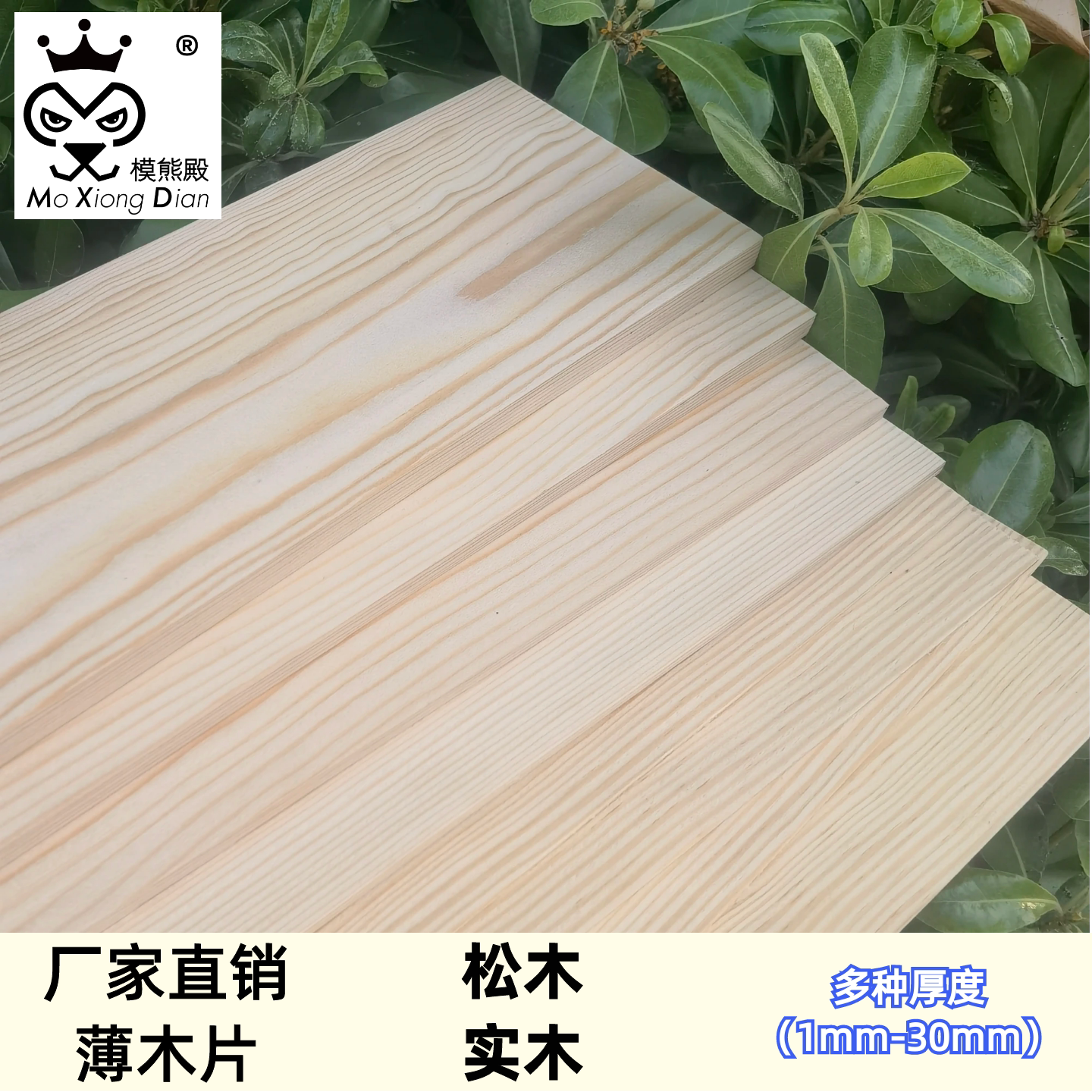 樟子松薄板实木板模型制作图片