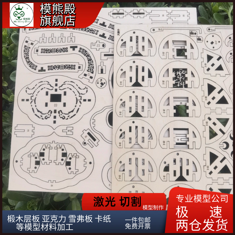 模熊殿激光切割DIY定制