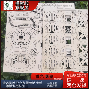 激光切割椴木层板定制打印雕刻亚克力pvc卡纸建筑环艺模型代加工