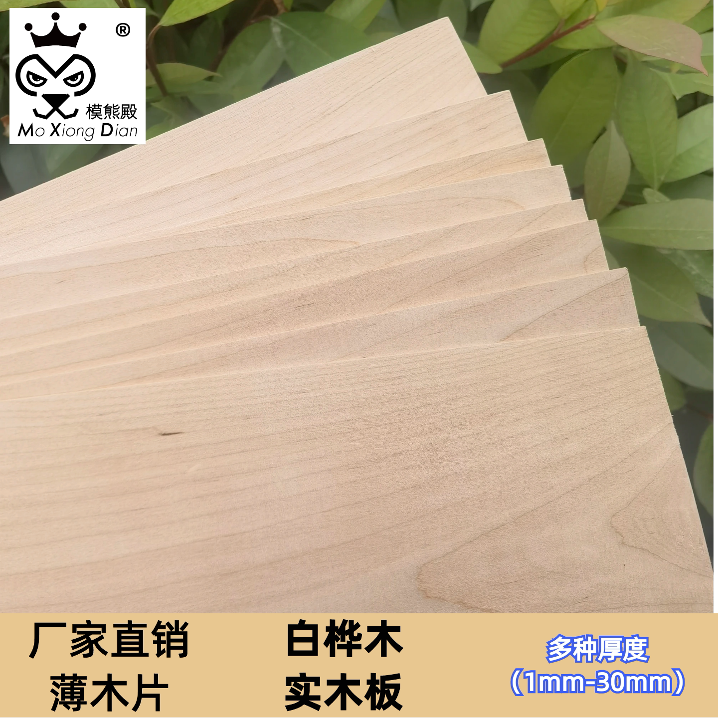 白桦木薄板实木板建筑模型材料图片