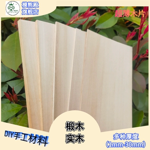 椴木板片实木超薄1mm木板手工diy椴木木料模型材料木片原木料