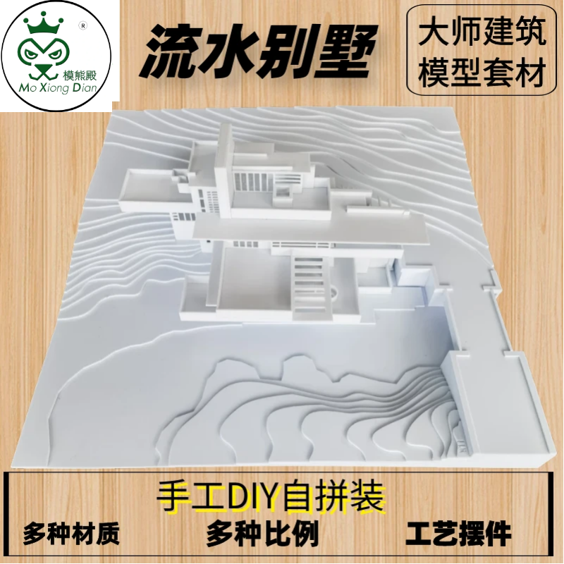 大师建筑diy手工拼装制作材料包模型激光雕刻木板片流水别墅
