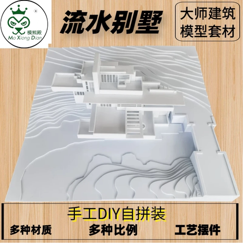 大师建筑diy手工拼装制作材料包模型激光雕刻木板片流水别墅