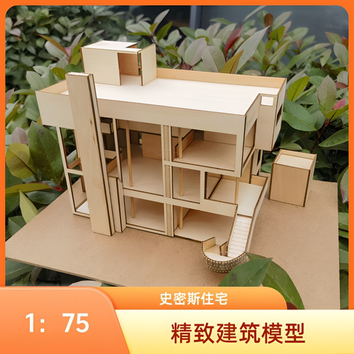 模熊殿大师建模型史密斯住宅DIY