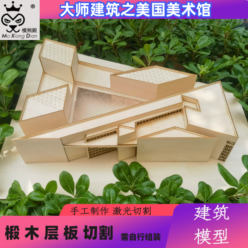 大师建筑模型场景学生diy拼装作业定制美国国家美术馆东馆