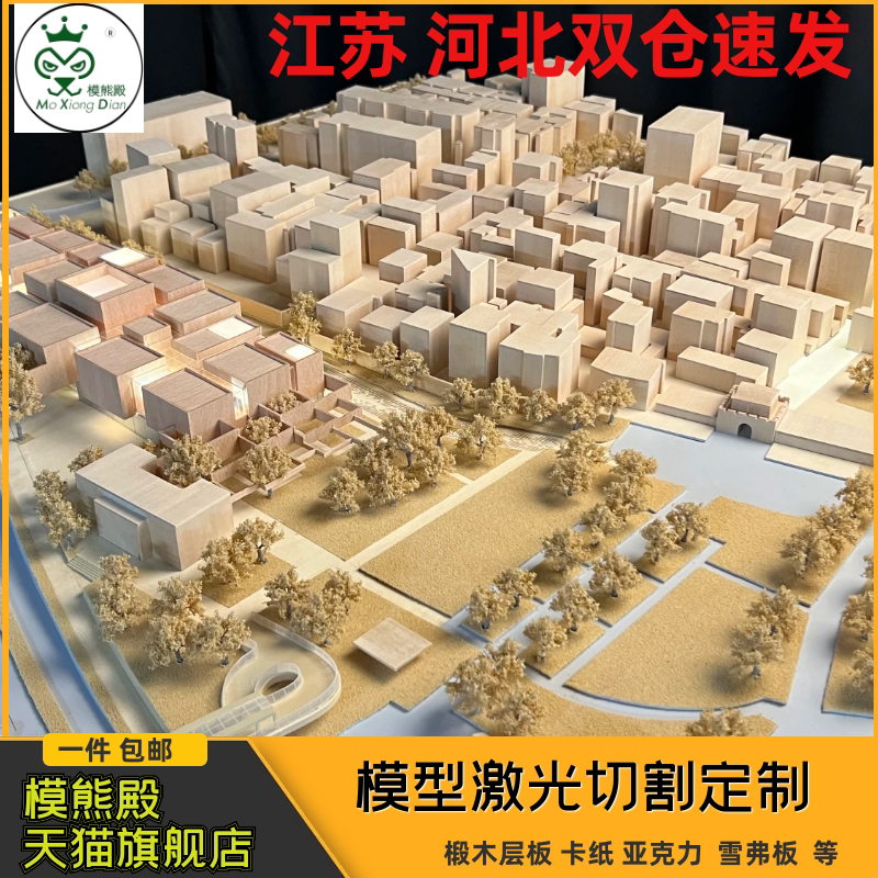 模熊殿激光切割模型定制