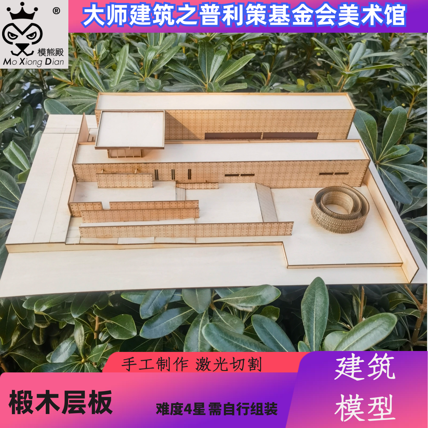 普利策基金会美术馆激光切割板