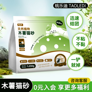 4包桃乐迪猫砂木薯猫砂超强除臭吸水快不粘底纯净 直播间秒杀