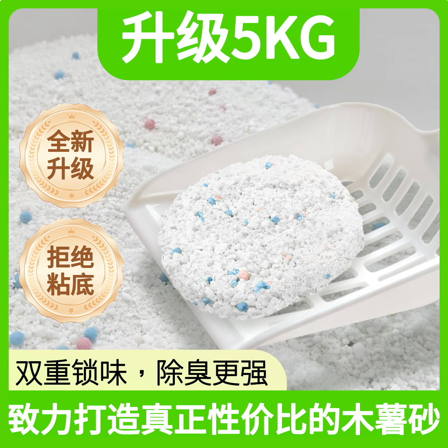 1豪车！ 桃乐迪纯木薯猫砂5kg 17元.9，折1kg3元.5 - 线报酷