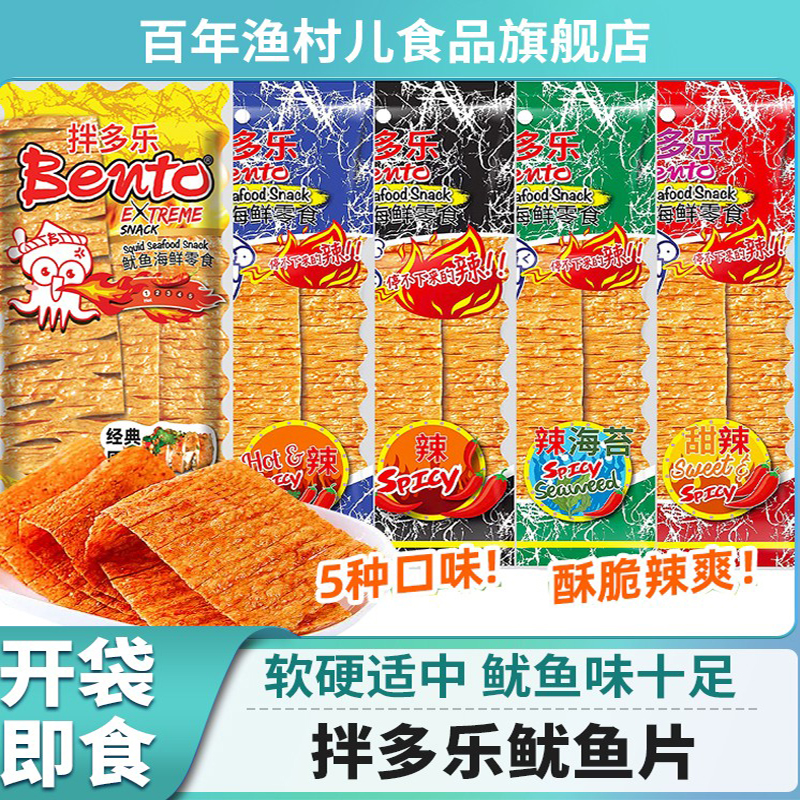 泰国进口拌多乐鱿鱼片bento多口味解馋辣条开袋即食香辣海味零食