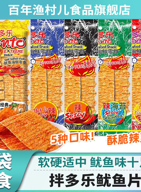 泰国进口拌多乐鱿鱼片bento多口味解馋辣条开袋即食香辣海味零食