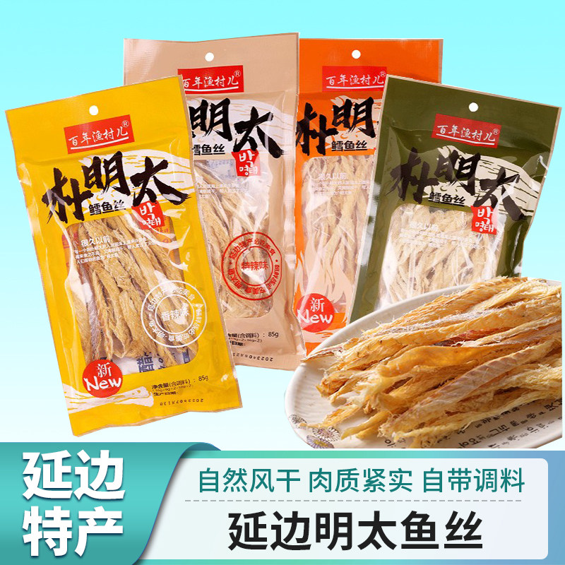 百年渔村香辣鳕鱼丝延边明太鱼鲜族无刺鱼干办公室零食小吃带蘸料