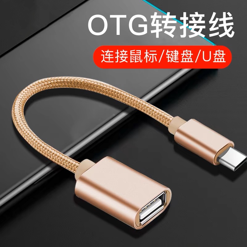 麦现otg转接头typec转usb手机连接u盘转接口mp3优盘转换器下载歌到∪盘tpc转接线0tg适用于华为vivo小米OPPO
