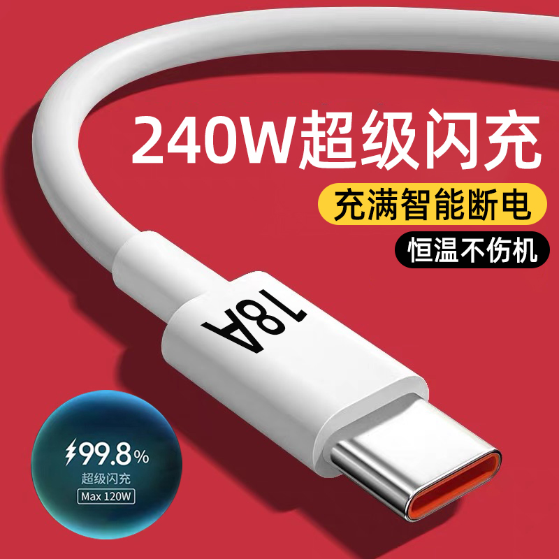 麦现type-c快充数据线240W超级闪充适用华为mate70/60/50/40荣耀小米OPPO安卓vivo手机平板车载加长充电线18A