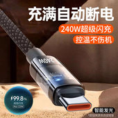 麦现240W超级闪充Type C带灯编织数据线10A快充适用华为mate60小米OPP荣耀400 300安卓车载加长2米手机充电线