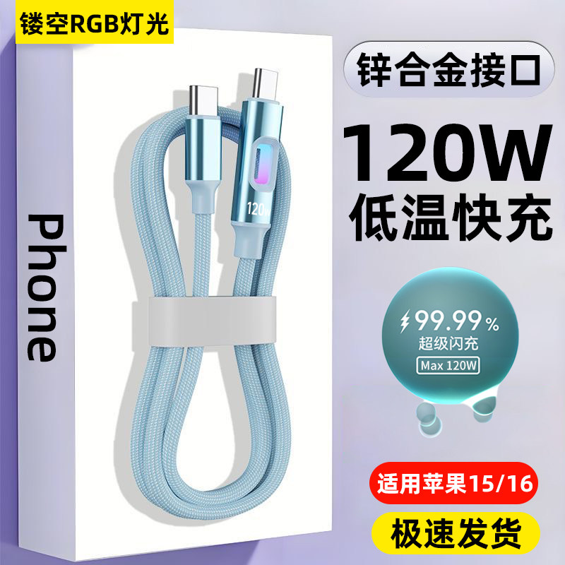麦现120W超级闪充双头Typec数据线适用华为Pura70荣耀90/80苹果16/15小米oppo编织USB车载tpyc带灯手机充电线