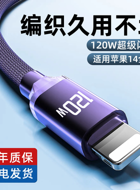麦现120W超级快充编织纯铜数据线加粗6A闪充type-c适用苹果iphone14/13/12/11华为Mate60荣耀小米手机充电线