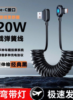 麦现双弯头120W超级闪充6A数据线弹簧伸缩车载发光Type-c充电线适用苹果17荣耀华为小米安卓USB手机充电线器
