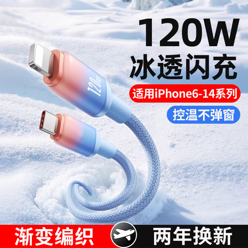 麦现120W超级闪充编织线适用苹果iphone14promax/13/12/11/XR/xs/8plus/7/6s平板手机PD6A快充加长2米充电线