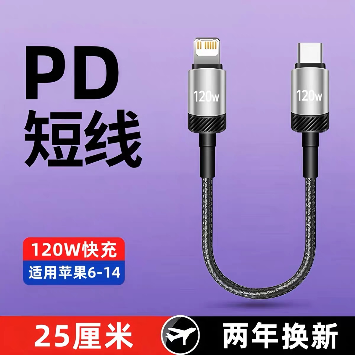 麦现充电线短款适用苹果iPhone13Pro充电宝专用14超短PD6A快充线12/11/xs数据线25厘米0.25m迷你USB便携8plus