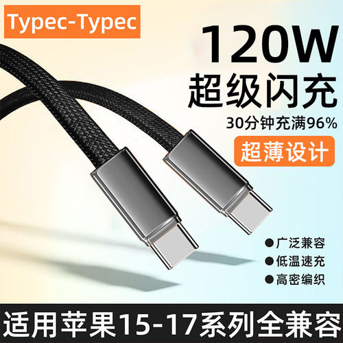 麦现双type-c数据线tapec双头pd快充ctoc适用苹果17pro16/15小米华为充电线长两头公对公笔记本电脑双向tpyec