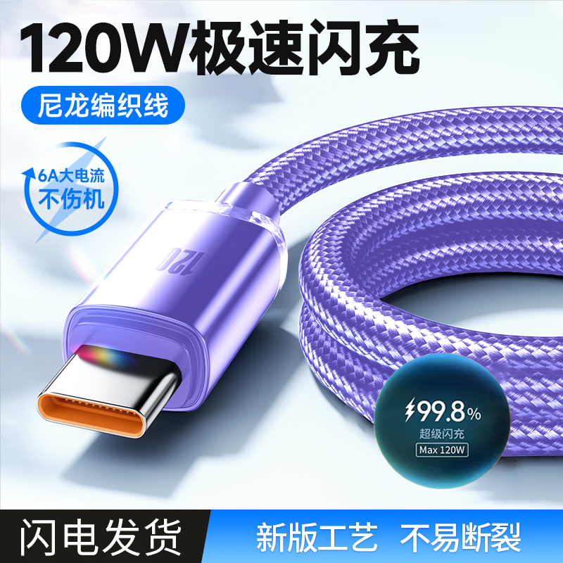 麦现120W超级闪充编织数据线6a快充车载充电器适用苹果14/13华为vivo小米OPPO荣耀iQOO手机充电线type-c加长