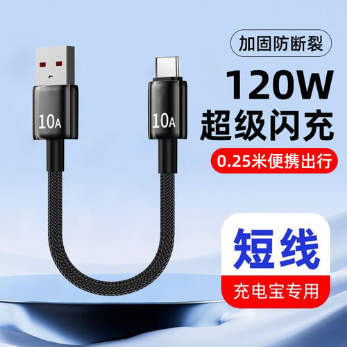 麦现type-c编织手机数据线超短25cm专用充电宝短线适用华为p60荣耀oppo小米vivo红米安卓usb短款车载10A快充