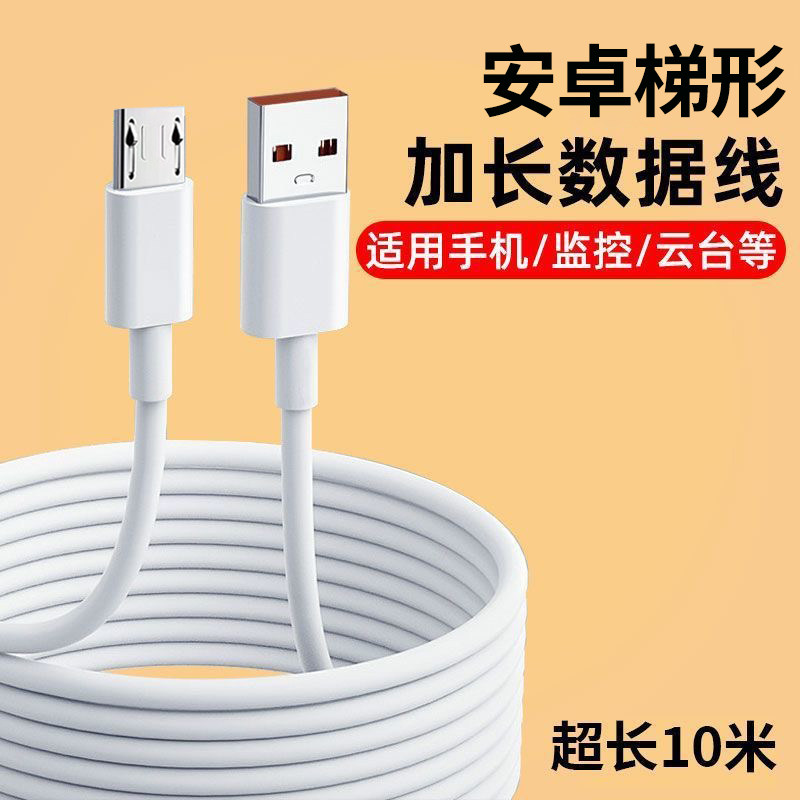 麦现超长安卓数据线监控360适用华为小米摄像头电源线六米USB延长线行车记录仪手机充电线快充加长2米3米5米