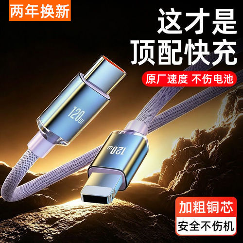 麦现适用于苹果13充电线器Phone14promax数据线12手机PD120w快充11平板pad编织xr冲车载6s加长lighting闪充6A