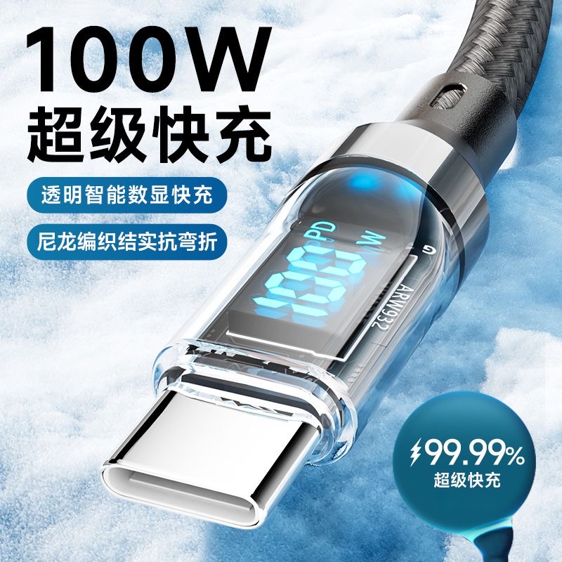 麦现100W超级快充适用华为Pura70小米oppo苹果16荣耀充电器线智能数显双头typec编织线tpc车载快充手机充电线