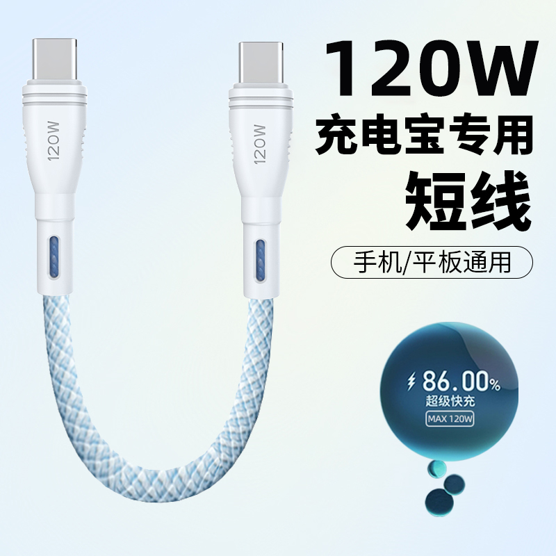 麦现双type-c短数据线PD120W充电宝短线适用苹果iPhone15promax充电线快充usbc手机ctoc接口25cm便携充电器线