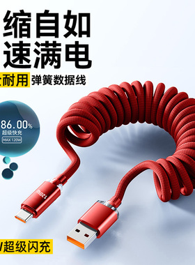 麦现车载carplay弹簧伸缩数据线type-c编织加长快充线适用华为Pura70小米荣耀100/90安卓VIVOPPO通用充电线6A