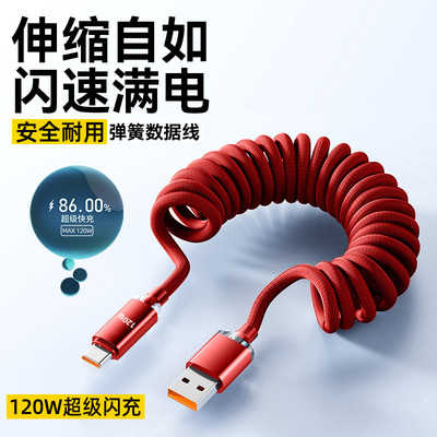 麦现车载carplay弹簧伸缩数据线type-c编织加长快充线适用华为Pura70小米荣耀100/90安卓VIVOPPO通用充电线6A