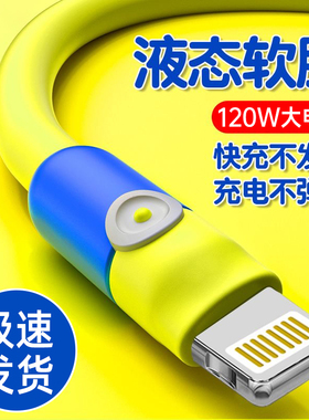 麦现6A快充适用苹果iPhone14硅胶数据线13手机12pro/6s加粗充电器线XR车载xsmax闪充ipad平板8P加长2米7冲11