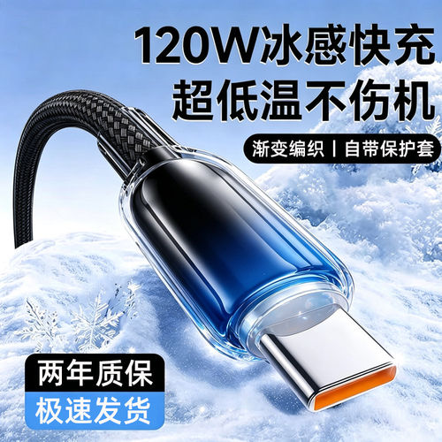 麦现120W超级闪充typec适用华为nova12荣耀OPPOvivo手机充电线6A快充数据线USB转C安卓笔记本加长2米渐变编织