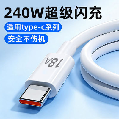 麦现Type-C超级闪充18A数据线240W快充硅胶线适用华为mate80pro70/60/50荣耀OPPO小米安卓车载加长充电线器