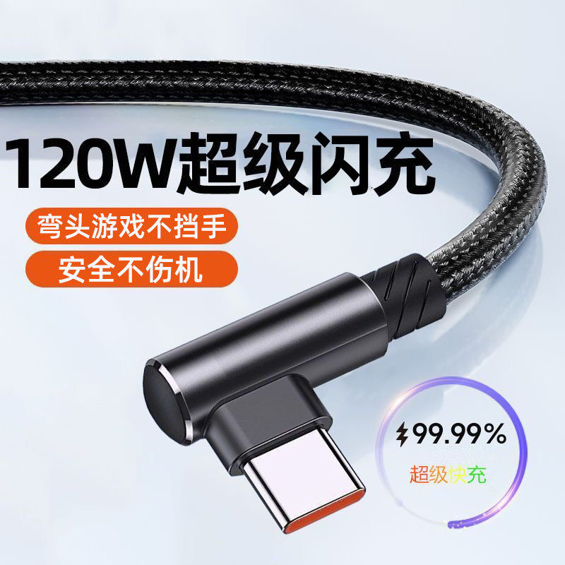 麦现Type-c数据线弯头120超级闪充适用华为Mate30/40/50/60pro荣耀nova8/9/10小米vivo编织手机充电线6A快充,3C数码配件,手机数据线,淘宝优惠券,粉丝福利购,淘宝优惠卷