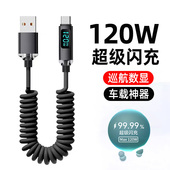 16华为vivo荣耀OPPO一加6A快充手机车载type 麦现 透明数显弹簧数据线120W超级闪充适用苹果15 c充电器线伸缩