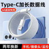 麦现超长款 c快充数据线6A适用华为oppo小米vivo荣耀66w充电线器3米安卓车载闪充tpyec手机加长5米10米 type
