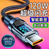 Type c数据线120W超级闪充适用华为mate60 70小米OPPO荣耀magic6 麦现 4手机车载充电线加长2米编织6A快充