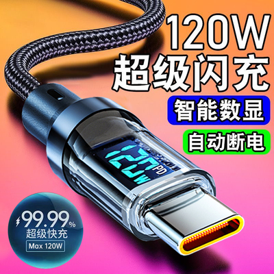 麦现 Type-c数据线120W超级闪充适用华为mate60/70小米OPPO荣耀magic6/5/4手机车载充电线加长2米编织6A快充
